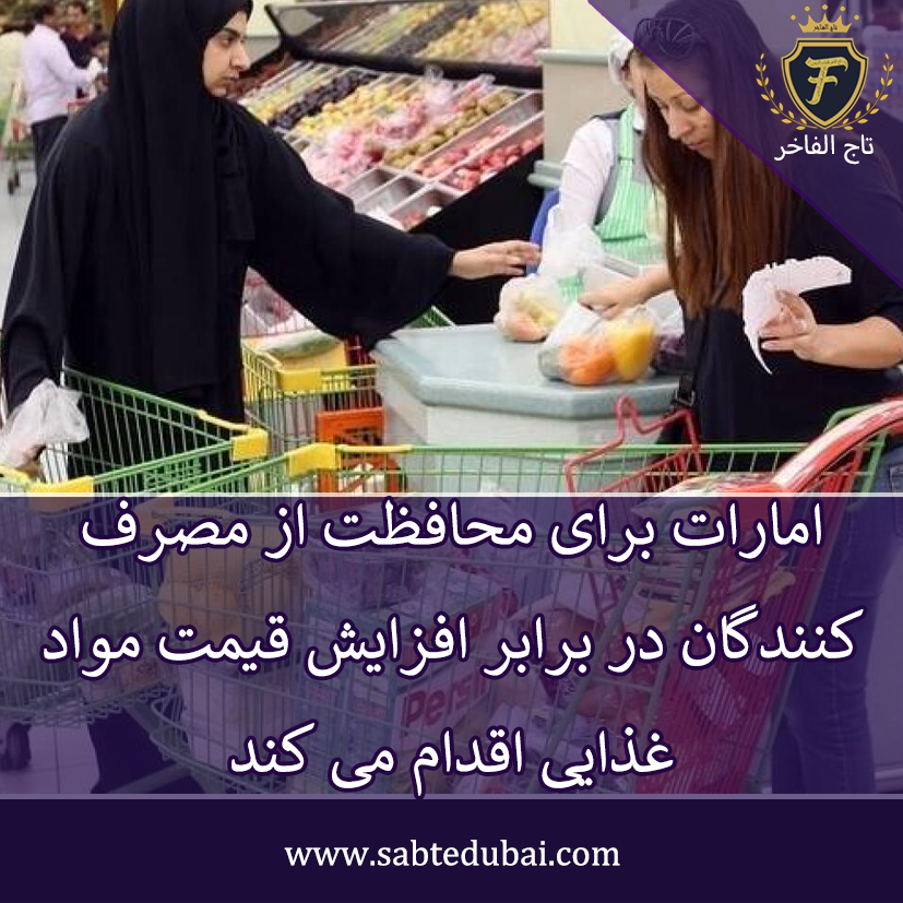 امارات - تاج الفاخر