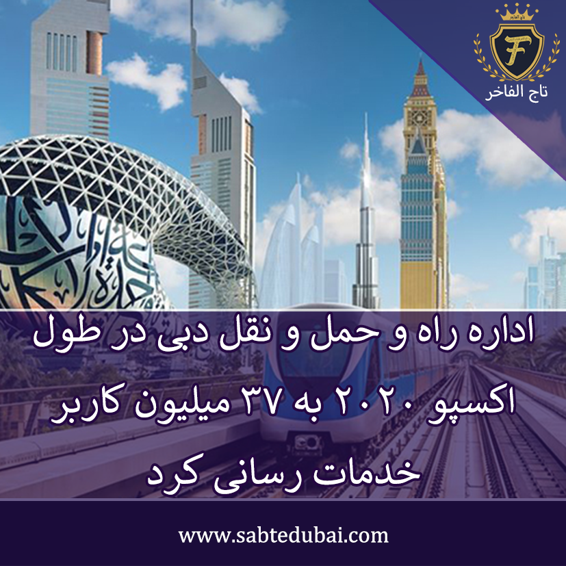 دبی - تاج الفاخر