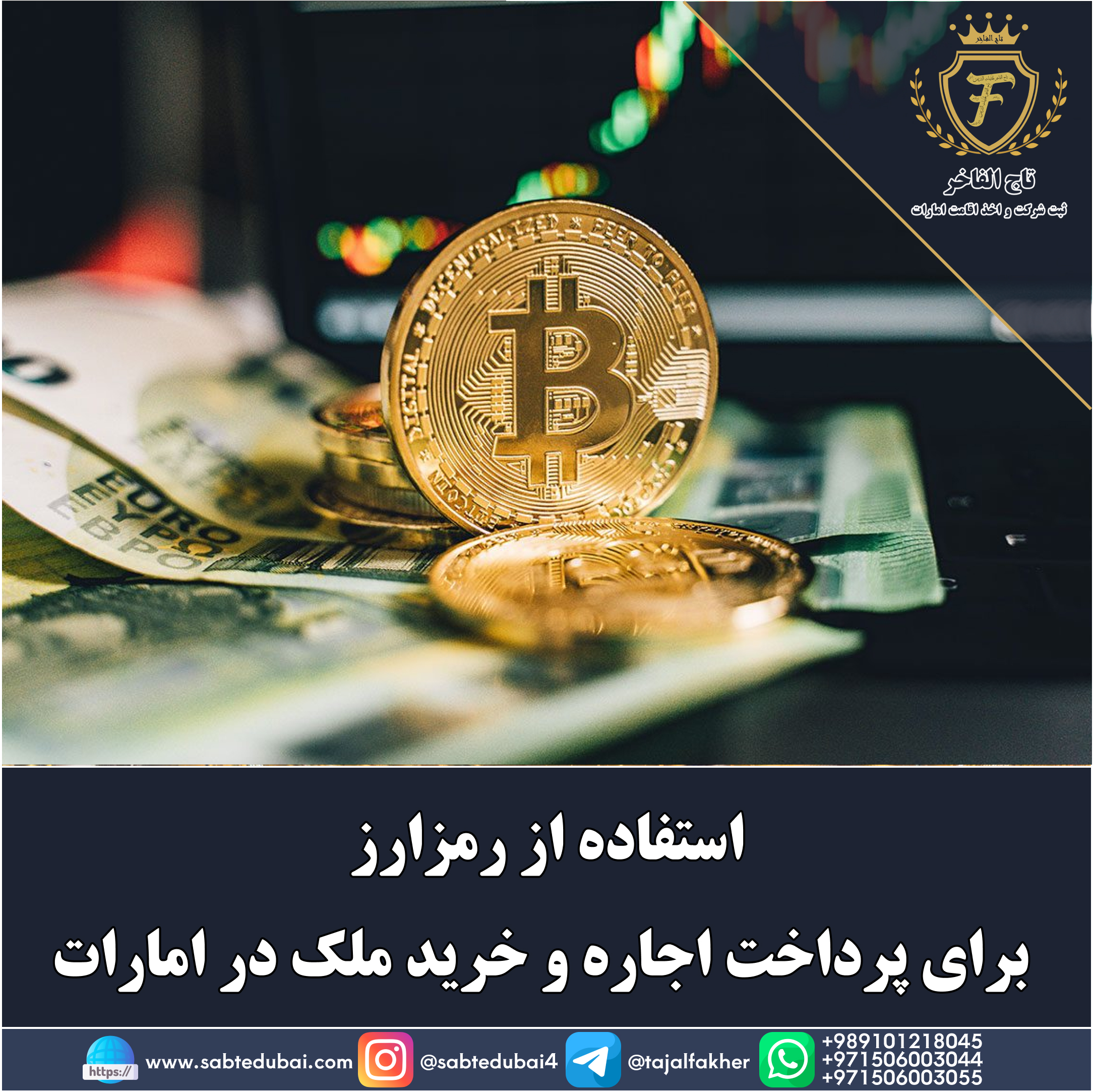 خرید ملک با ارز دیجیتال - اندیشه قرن کیش