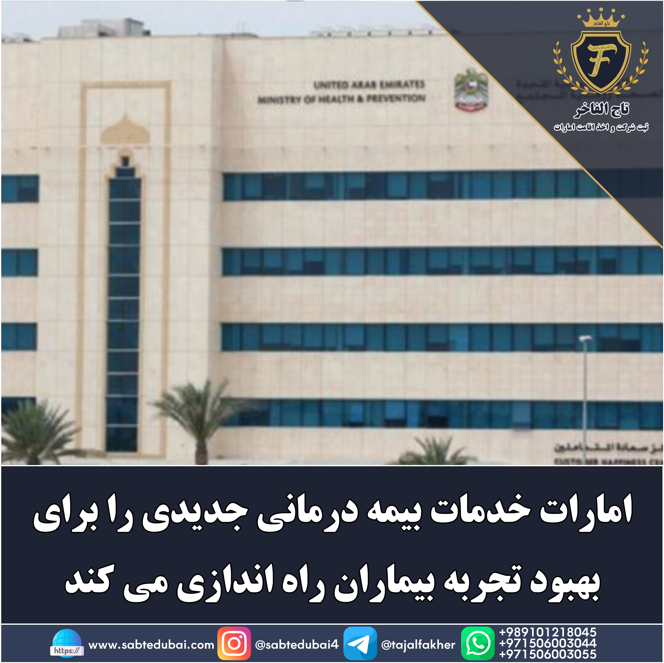 بیمه درمانی امارات